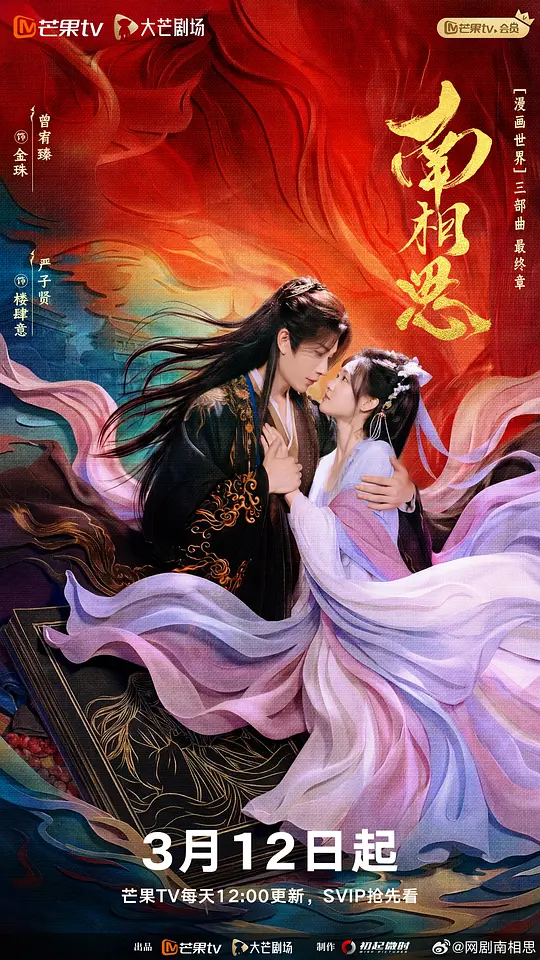 南相思